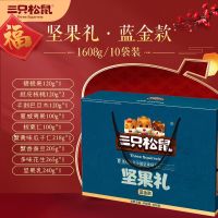 三只松鼠坚果礼盒坚果礼-蓝金款