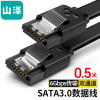 山泽 高速SATA3.0硬盘数据连接线 固态机械硬盘数据连接线 光驱双通道转换线 直头0.5米 ZZT05 单位:个