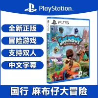 Sony/索尼 PS5游戏 麻布仔大冒险 国行游戏光盘 PlayStation 5