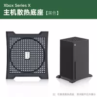 鑫喆xbox series x主机防尘盖多功能散热网游戏机底座支架