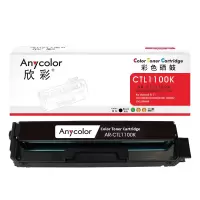 欣彩AR-CTL1100K黑色粉盒1K适用奔图CTL-1100K CM1100DN CM1100DW CM1100ADN