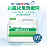 洗得宝牌过氧化氢消毒液5L大桶装空间物表消毒高效杀菌