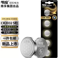 南孚 CR2032纽扣电池3V电池CR2032 5粒装