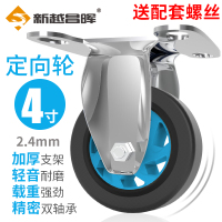 新越昌晖脚轮轻音万向轮定向轮手推车耐磨轮平板车轱辘小推车轮单个承重约75斤 4寸通花蓝黑定向4THLHD