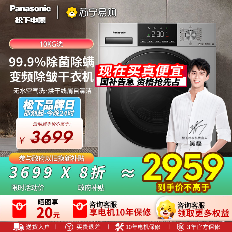 松下(Panasonic)全自动滚筒洗衣机10公斤洗烘一体 45分钟快洗烘除菌除螨 泡沫净系列 XQG100-ND1MT