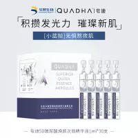 夸迪(QUADHA)华熙生物5D玻尿酸紧致焕颜蓝次抛精华液1ml*30支 焕颜次抛无惧熬夜 软安瓶补水保湿