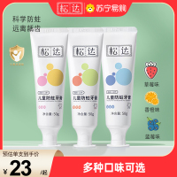 松达儿童防蛀牙膏 专用3-12岁男女清新果味牙刷科学低氟低泡含木糖醇 3种口味组合装