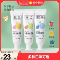松达儿童防蛀牙膏 专用3-12岁男女清新果味牙刷科学低氟低泡含木糖醇 3种口味组合装