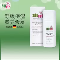 施巴(sebamed)倍护保湿面霜补水滋润修护敏感肌提亮润泽温和100ml德国原装进口