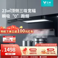 [高性价比]云米Super抽油烟机吸油烟机23m³吸力顶侧三吸单烟机家用厨房电器劲吸强排吸油机自营官方旗舰店VK715