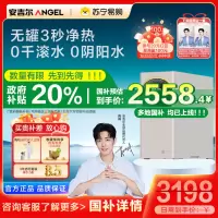 安吉尔净水器J3406-ROC90H家用直饮水机鲜热一体3秒速热无罐净热饮三合一RO反渗透纯水机J3406-ROC90H