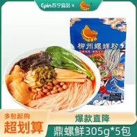 佳味螺 鼎螺鲜柳州正宗螺蛳粉305g*3方便食品整箱批发 拌面拌粉面条米线 粉丝 方便面方便