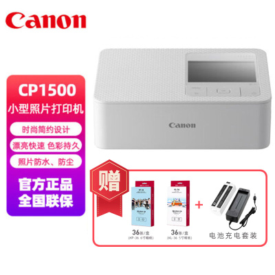 佳能(Canon) CP1500 手机无线家用照片打印机 便携式相片/证件照打印机 白色