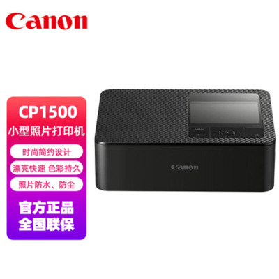 佳能(Canon) CP1500 手机无线家用照片打印机 便携式相片/证件照打印机 黑色