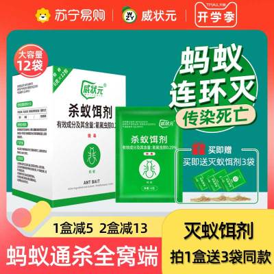 威状元(6gX12袋)共1盒灭蚂蚁药家用室内室外强力除杀小红黑蚁药粉剂