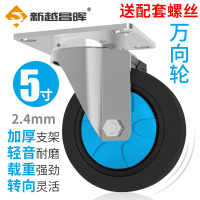 新越昌晖脚轮轻音万向轮定向轮手推车耐磨轮平板车轱辘小推车轮单个承重约150斤 5寸轻音TPR蓝黑万向5HLSW
