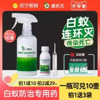 威状元白蚁药(100ml/瓶)白蚁防治专用药家用室内户外除灭白蚂蚁杀飞蚁喷剂