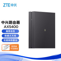 中兴ZTE AX5400无线路由器千兆 WiFi6 5G双频高速穿墙 网络家用办公学习智能游戏mesh路由