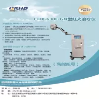 高科恒大 CHX-630E-GN型红光治疗仪