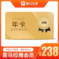 喜马拉雅(FM)会员年卡 卡密