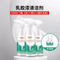3瓶[含1个喷头+2瓶补充装]乳胶漆清洁剂 500ml装修去污开荒保洁新房瓷砖工具温和清除清洗A1918苏宁极物