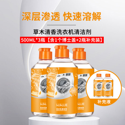 草木清香500ML*3瓶[含1个博士盖+2瓶补充装]洗衣机清洁剂 强力除霉垢净滚筒洗衣机槽清理去污渍清洗A1918苏宁极