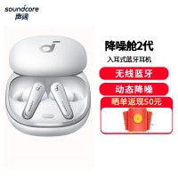 声阔 Soundcore降噪舱2代 Liberty 4个性动态降噪空间音频真无线TWS 入耳式蓝牙耳机适用苹果荼白