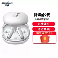 声阔 Soundcore降噪舱2代 Liberty 4个性动态降噪空间音频真无线TWS 入耳式蓝牙耳机适用苹果荼白