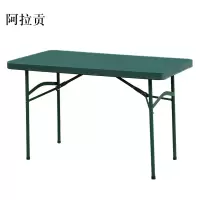阿拉贡野外吹塑桌A款