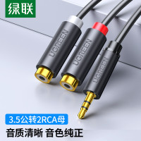 绿联 AV109 3.5mm公转双莲花母头音频线 2RCA红白一分二延长线