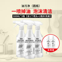 3瓶[含1个喷头+2瓶补充装]油污净500ml 重油污清洗剂泡沫型 厨房除油污清洁剂多功能油烟净A1918苏宁极物