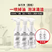 3瓶[含1个喷头+2瓶补充装]油污净500ml 重油污清洗剂泡沫型 厨房除油污清洁剂多功能油烟净A1918苏宁极物