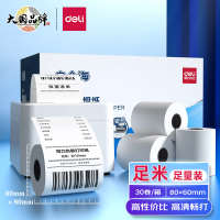 得力(deli)11744 80*50mm热敏纸 30卷/一箱