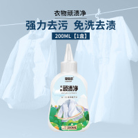 [1盒]衣物顽渍净 200ML去油渍一滴净 活性去污彩衣通用免洗除垢剂清洗A1918苏宁极物