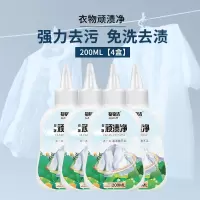 [4盒]衣物顽渍净 200ML去油渍一滴净 活性去污彩衣通用免洗除垢剂清洗A1918苏宁极物