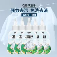 [8盒]衣物顽渍净 200ML去油渍一滴净 活性去污彩衣通用免洗除垢剂清洗A1918苏宁极物