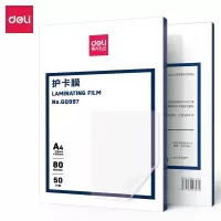 得力 GQ997 过塑膜 过塑机塑封机膜过塑膜 高透塑封膜 护卡膜A4 50张/包 一包装