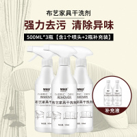 3瓶[含1个喷头+2瓶补充装]布艺家具干洗剂500ml家用沙发清洁剂免水洗布地毯清洗剂去污除垢A1918苏宁极物