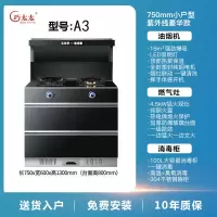 巧太太 JJZT-X7F A3厨房家用油烟机燃气灶消毒柜蒸烤箱一体式智能隔空挥手操控侧吸式下排烟集成灶(以选择款式为准)