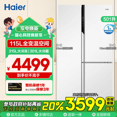 海尔(Haier)501升对开超薄嵌入式冰箱 全变温空间 双系统不串味 一级双变频 BCD-501WLHTS79W9U1