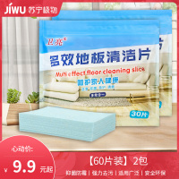[2袋装]多效地板清洁片强力去污清洁剂瓷砖留清新C1918苏宁极物