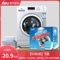 [5盒装]洗衣机清洁泡腾片全自动滚筒去污洗衣机槽清洗剂C1918苏宁极物