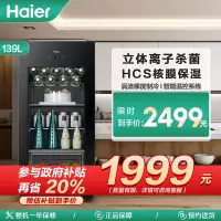海尔(Haier)139升冰吧 酒柜 冷藏冰箱 冰柜 冷柜 饮料柜 LC-139LH69D1