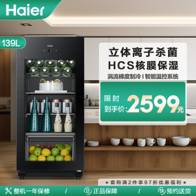 海尔(Haier)139升冰吧 酒柜 冷藏冰箱 冰柜 冷柜 饮料柜 LC-139LH69D1
