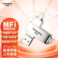 梵想(FANXIANG)256GB USB3.0 苹果U盘 F383 Lightning 官方MFI认证 手机电脑两用