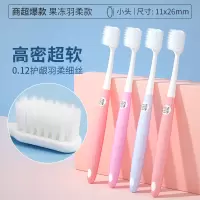 可洁可净羽柔超软毛牙刷小头家用超细软按摩牙龈月子牙刷女士专用 两卡四支 四色款