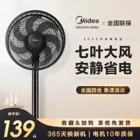 美的(Midea) 落地扇电风扇家用远距送风台式七叶音静立式电扇台扇大风量宿舍卧室摇头机械式台地两用 SAF30AB
