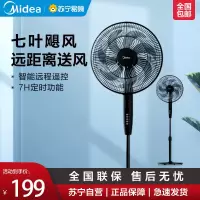 美的(Midea) 电风扇家用落地扇智能遥控七叶立式扇 卧室客厅轻音节能大风量电扇 SAF35ER