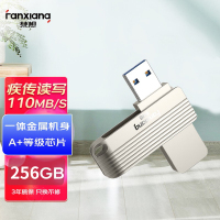 梵想(FANXIANG)256GB USB3.0 U盘 F313 银色 高速版 金属电脑车载两用优盘