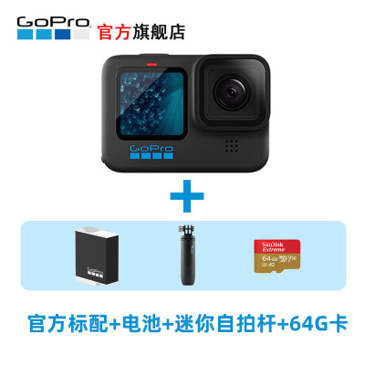 GoPro HERO 11 Black 官方标配+原装电池+迷你自拍杆+64G卡